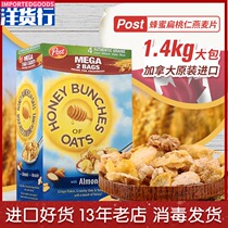 Canada post Baoshi cereal honey almond almond ready-to-eat cereal breakfast 1 4kg