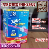 American Straight Mail Ziploc Freshness Zipper Closure Fresh bag Large number mid-number mixed with 166