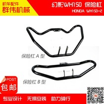 Suitable for phantom WH150-2 motorcycle front bumper anti-fall front guard bar stunt bar
