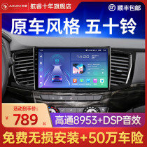 Applicable to the Fifty-Bell Circle Ranger Large Screen displays DMAX Suzuro Mei Picca Reverse Image Navigation Vehicle