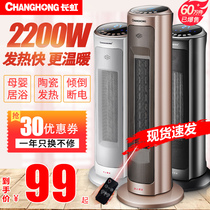 Changhong heater household energy saving power saving vertical bathroom bedroom small sun gas small hot air heater