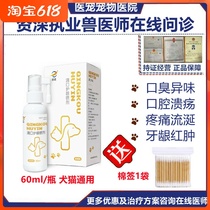 Pet Kitty Mouth Inflammation Spray Dog Mouth Smelly gums Gingival Red Swollen Biggie Water Teddy Clear Mouth Gums