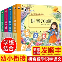 Young and small-scale practice book Spiny Mathematics Literacy Full set of teaching materials for the preschool class One day Practice Pre-school kindergarten to first grade Spelling basic Chinese character enlightenment thinking training 700 questions