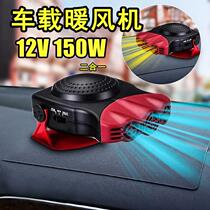 12V 150W car portable heater car glass defroster car heater heater hot and cold