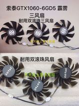 Sotai GTX1070 MINI GTX970 Destroyer T3 GTX1060-6GD5 Thunderbolt T3 graphics card fan