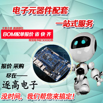 Electronic components BOM table with a single one-stop component matching quotation IC resistance capacitor two-three-pole tube