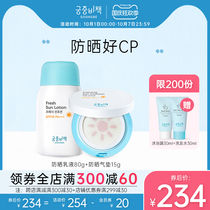 Gongzhong secret Sunscreen Lotion Sunscreen air cushion autumn and winter refreshing mild physical isolation UV combination