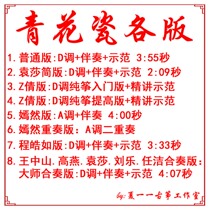 Blue and white porcelain popular ancient kite song eight versions of custom guzheng pickled band adaptation recording editing turn