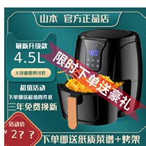 Yamamoto 8206ts latest Air Fryer household lampless electric fryer multifunctional LCD 4 5 large capacity