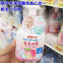 Japanese native Beloved baby Peach Washed Hair Lotion two-in-one baby Childrens foam Peach Leaf Body Lotion