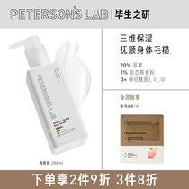 Lifelong research Mao Zhou conditioning body milk soothing and sensitive to improve chicken skin moisturizing and exfoliating urea chicken skin patch