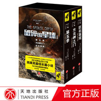 (Genuine self-Employed) Broken Planet Trilogy Fifth Season of the fifth season of Fang Sensteles The Heavenly Heavenly Literary Fiction Book Foreign Now Contemporary Literary Fiction Book Three-Body Full Dune Science Fiction Literary Fiction Hugo Award