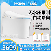 Haier Weixi smart toilet H3 automatic no pressure limit toilet siphon toilet integrated heating and flushing