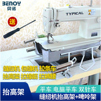 Sewing machine lifting frame Rubber frame beer machine frame flat sewing machine computer flat car lifting frame Pull waist frame Pull elastic shelf