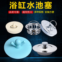  Bathtub stopper Universal laundry pool water plug cover Mop pool bathtub drain plug Old-fashioned bathtub drainer accessories