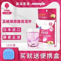 Japanese Novopin orthodontic cleaning sheet retainer invisible tooth sleeve Yinshimi effervescent tablets 12 clean sterilization