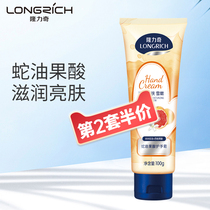 Longliqi snake oil fruit acid hand cream 100g * 1 male Lady spring and summer moisturizing moisturizing skin anti-dry cracking