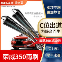 Suitable for Roewe 350 wiper blade 350D rubber strip 350c special 11-13-14-15 350s boneless wiper