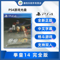  Spot new National Bank genuine PS4 game The King of Fighters 14 full version contains 8 dlc characters KOF14 Simplified Chinese version supports two people