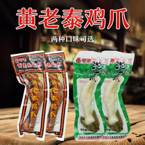 Huang Laotai sauce chicken feet pickled pepper chicken feet five-flavored office casual snacks Lo-flavored chicken feet 30g * 20 bags