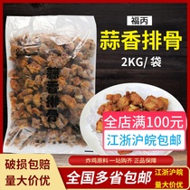 Garlic pork ribs 2kg delicious pork ribs pickled conditioning semi-finished hotel Western Restaurant private kitchen fried snacks