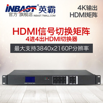 Heroes 4 in 4 out HDMI matrix video high-definition signal switcher Monitoring TV Smart conference big screen wall