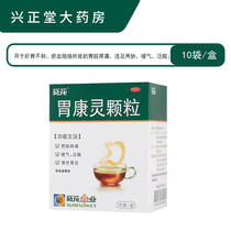 Sunflower gastronomic granules 4g * 10 sacks of boxed gastronomic epigastronic acid chronic gastritis c