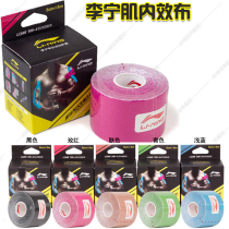 Li Ning sports intramuscular effect cloth athletes muscle patch bandage film sports tape Tape 5 * 50CM
