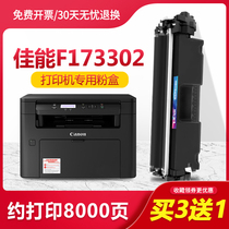 Canon Canon F173302 toner cartridge laser printer cartridge toner cartridge drying drum easy to add powder cartridge