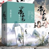 Female Emperors natural colors 3 books have no intention of the world to return to the upper and lower 2 volumes of ancient romance best-selling books please read the Ji Emperors nature 2 lower part of the imperial power a full set of Queens