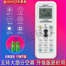Air conditioner shake controller air conditioner Gree Meimei Hisense Zhigao Huierpu universal air conditioner shake remote control