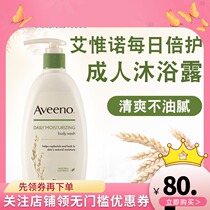 American original Aveeno Aveeno daily bath dew adult oats moisturized 532ml