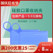 Exchange strength pet powder] order product 9 9 9 exchange silicone mask storage clip (single auction does not ship)