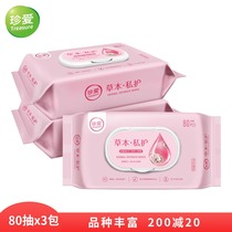 Cherish clean yin wet towel Male and female students household private parts Adult sex sterilization disinfection wet towel paper towel 3 large packages