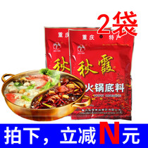 Qiuxia hot pot base material 400g*2 bags Chongqing specialty hot pot material Malatang mala pot base material
