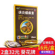 2 boxes of sunflower anti-inflammatory analgesic ointment 10 Mount neuralgia rheumatism pain joint pain sprain pain relieving ointment