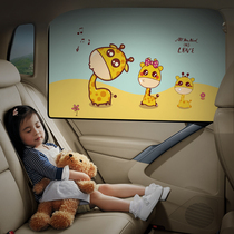 Car Car Curtain Sunscreen Sunscreen Inside Window On-board Universal Privacy Shading Shield Magnet Cartoon