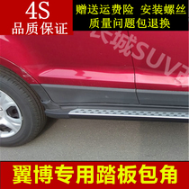 Suitable for 13-18 New Wing Bo pedal angle wing Bo foot pedal plug head wrapping black plastic head accessories