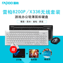 Leibai 8200P X336 wireless silent keyboard and mouse set Thin and waterproof office game keyboard and mouse set