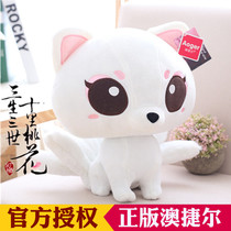 Cute nine-tailed fox plush toy Creative white fox doll doll Fox ragdoll photo props