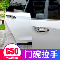 Chase G50 modified handle door bowl SAIC Chase G50 door wrist handle decoration Chase G50 modified new G50