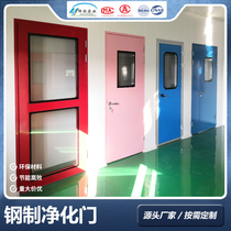 Steel door steel purification door stainless steel clean room clean door medical airtight door airtight door operating room door