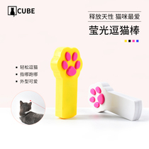 Yingguo pen cat infrared pen fluorescent lamp charging funny cat artifact cat paw print self-Hi cat stick cat toy
