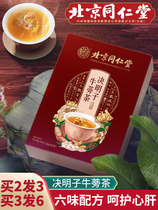 Beijing Tongrentang Chrysanthemum Medlar Semen Cassiae Qingming Eyesight Liver Gold Burdock Root Tea Official Flagship Store