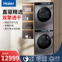 (double engine heat pump) Haier roller washing machine heat pump dryer 10 kg washing and drying suit 176