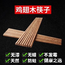 Wooden chopsticks log chicken wing wood red sandalwood chopsticks household non-lacquered wax-free chopsticks kitchen fine