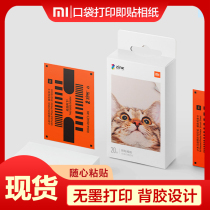 Xiaomi Pocket printer Photo paper Instant sticker printing paper Mijia 3-inch color hand account Polaroid photo paper Portable mini film photo paper