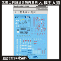 Large Forest Water Sticker MG Blue Heyside Astray Blue Frame Blue Limbo Special Water Sticker S07