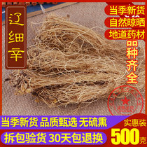 Chinese medicinal herbs Northeast Fine Xin Liao Fine Xin Special Grade North Fine Xin 500 grams