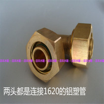 Aluminum plastic pipe joint fittings copper thickening 1620 equal diameter elbow 1620 Aluminum plastic pipe copper fittings